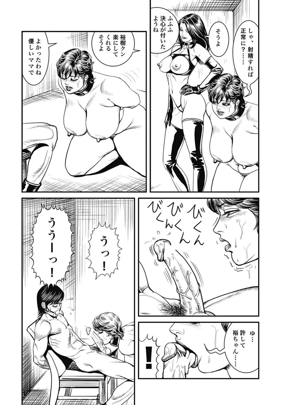 巨乳熟母のアブない快感 64ページ