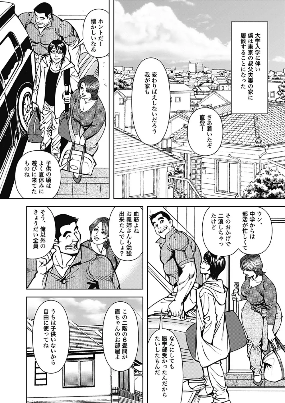 巨乳熟母のアブない快感 2ページ