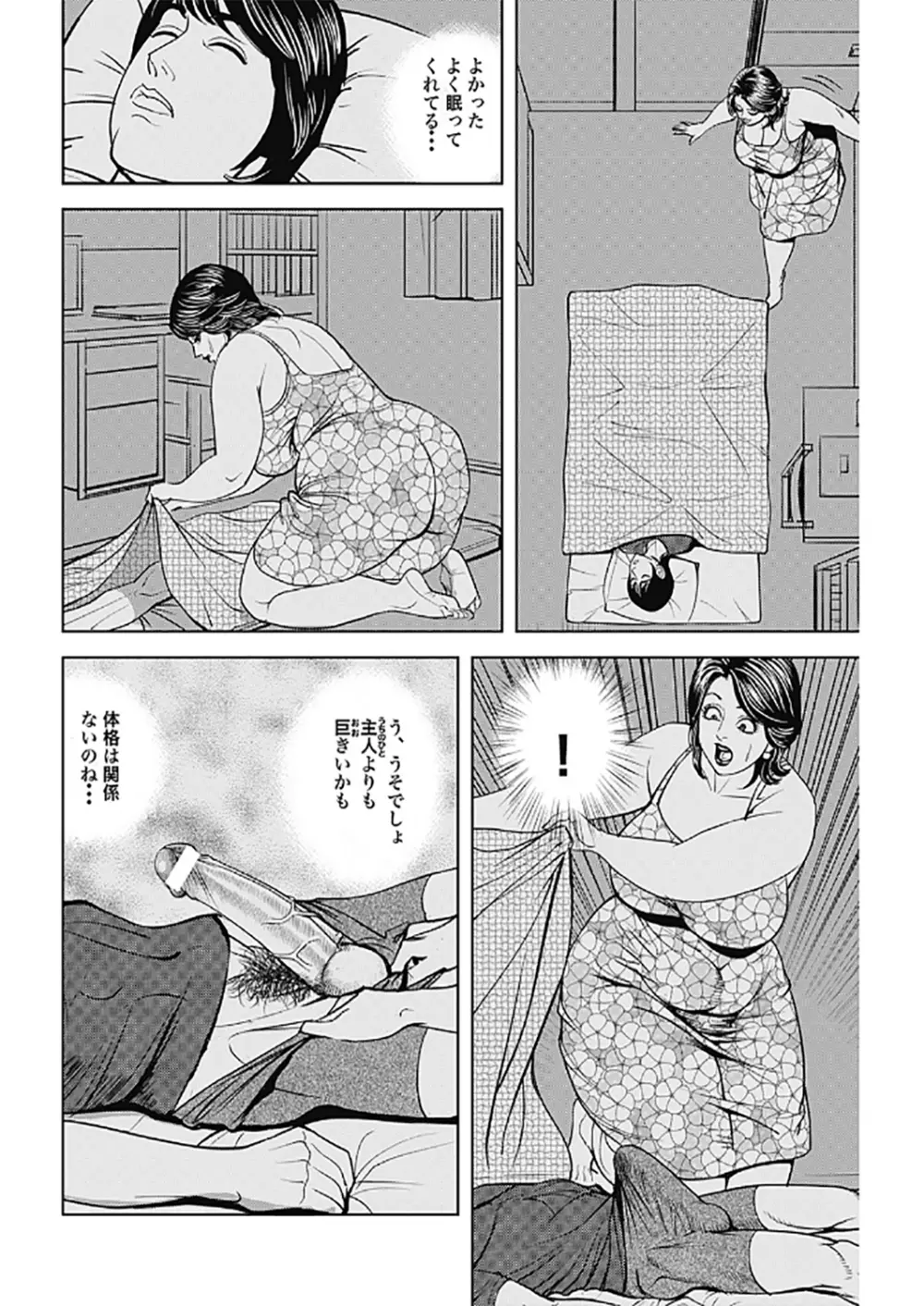 巨乳熟母のアブない快感 4ページ