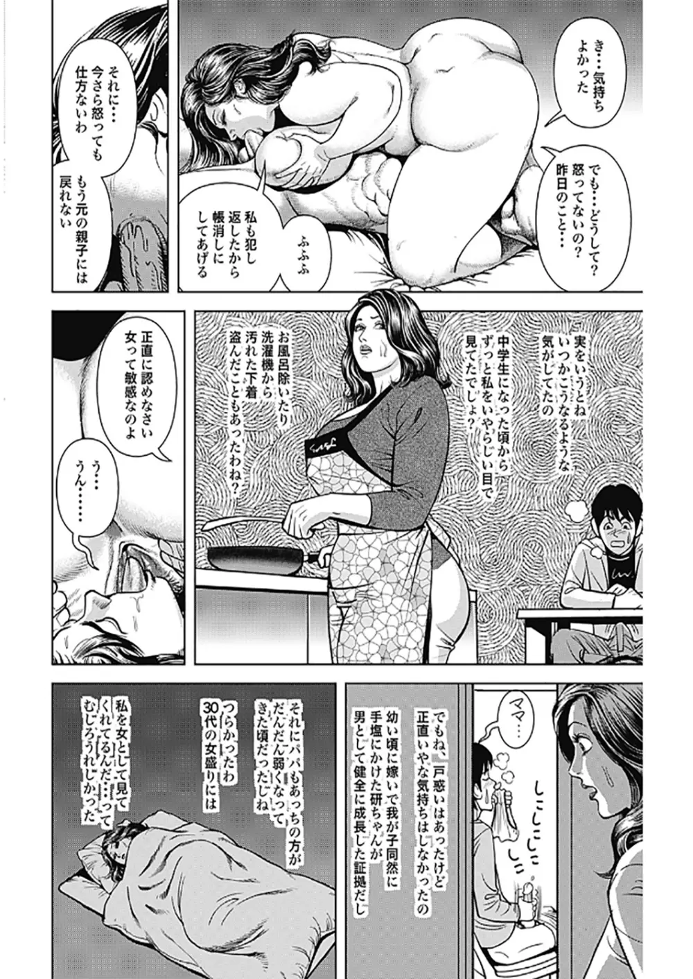 巨乳熟母のアブない快感 58ページ