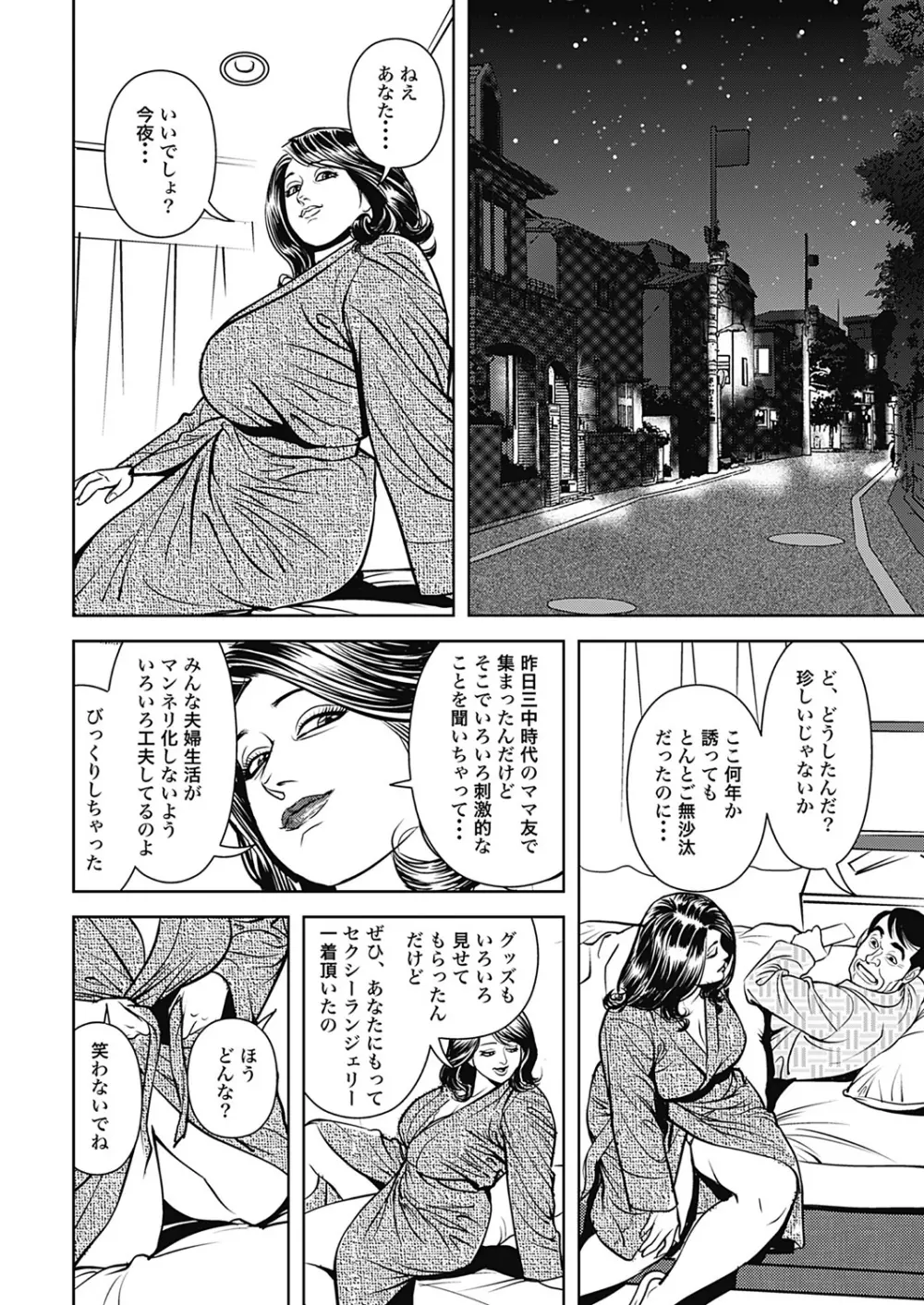 巨乳熟母のアブない快感 64ページ