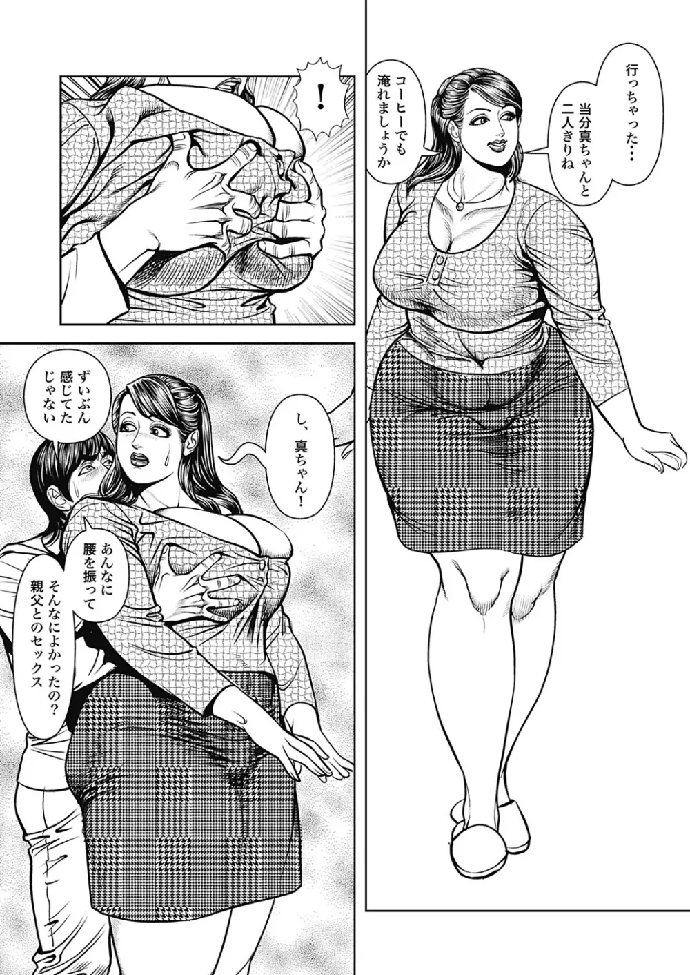 巨乳熟母のアブない快感 73ページ