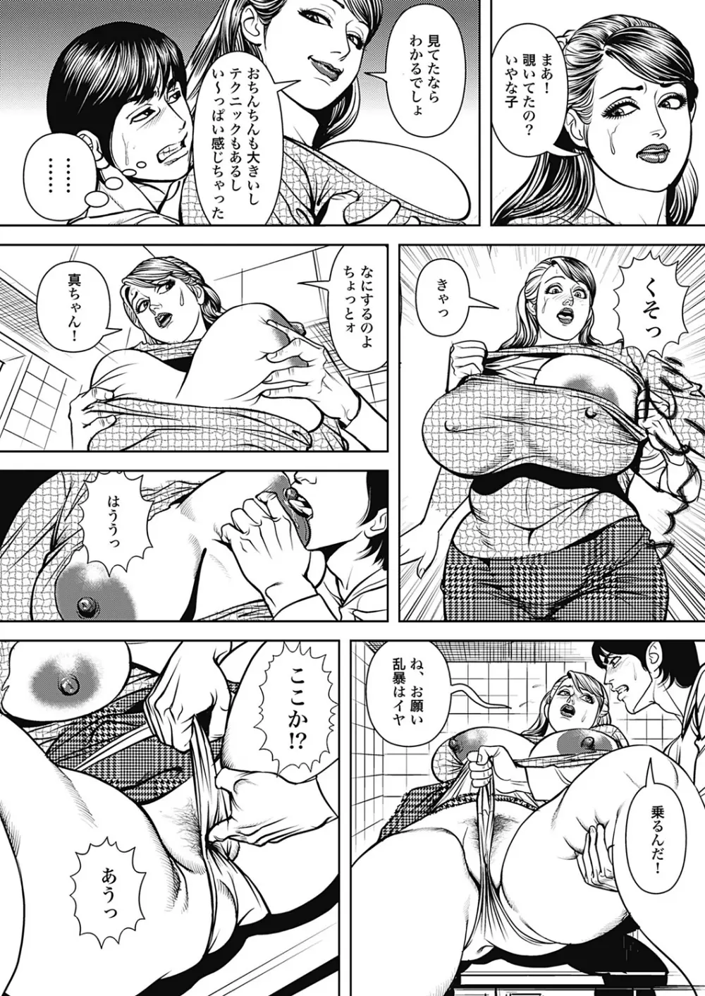 巨乳熟母のアブない快感 74ページ