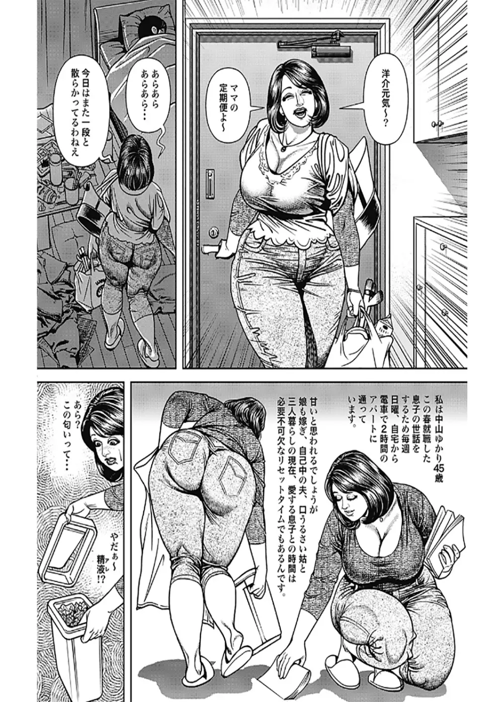 巨乳熟母のアブない快感 82ページ