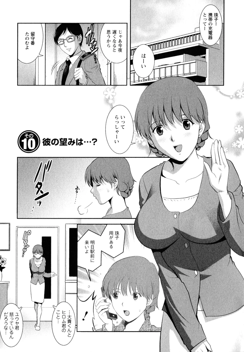 人妻オードリーさんの秘密 ～30歳からの不良妻講座～ 2 30ページ