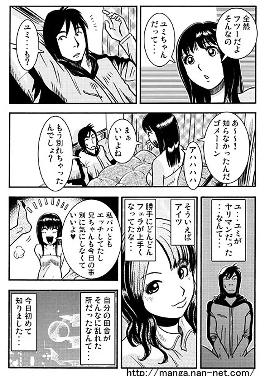 忘れがたき故郷 15ページ