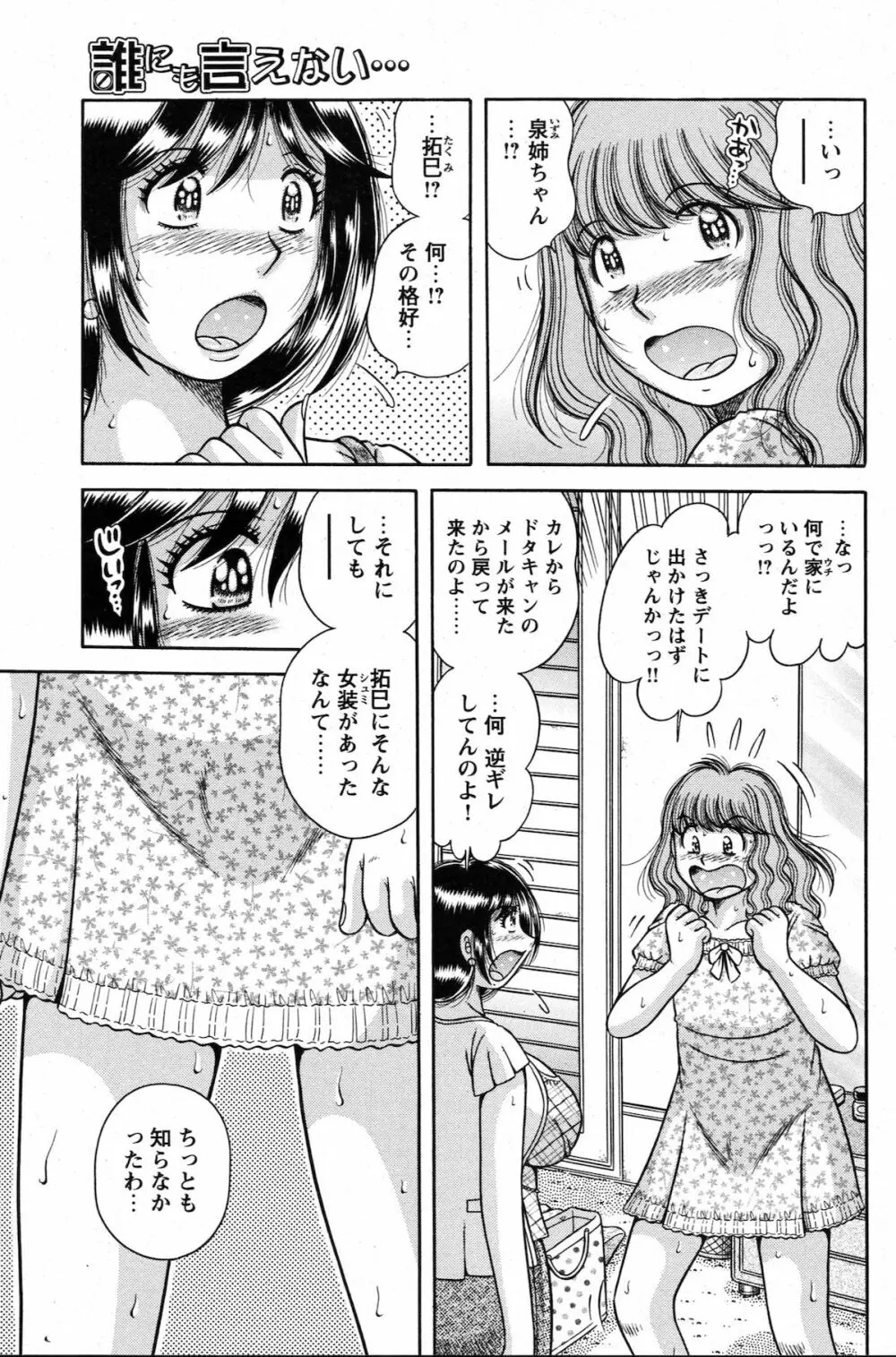 COMIC バズーカ 2010年10月号 135ページ