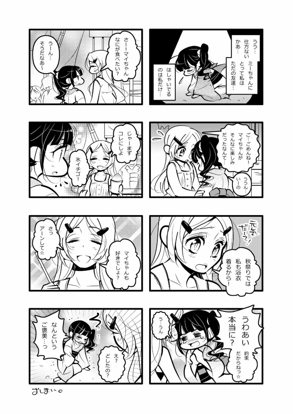 ねばゆり2 15ページ