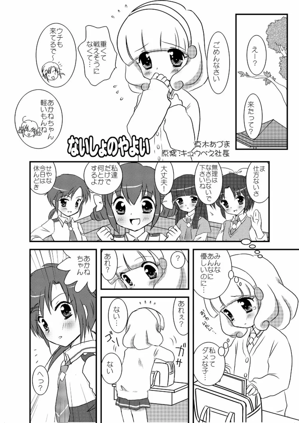 ねばゆり2 16ページ