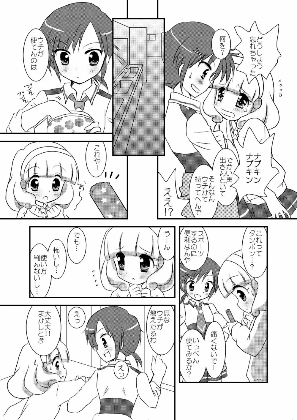 ねばゆり2 17ページ