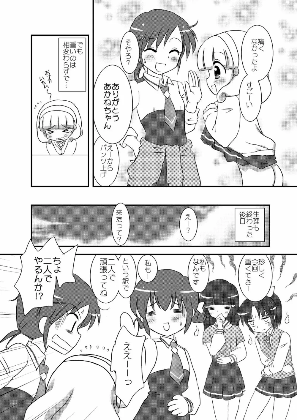 ねばゆり2 19ページ