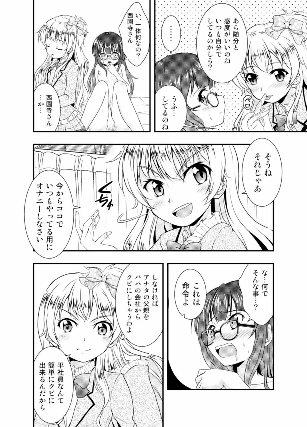 アナタを好きだと叫びたい 12ページ