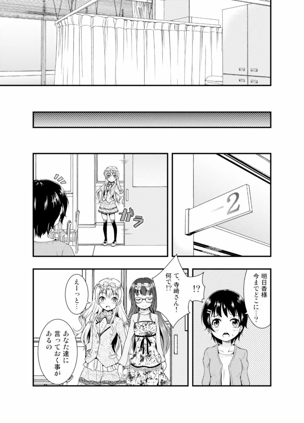 アナタを好きだと叫びたい 27ページ