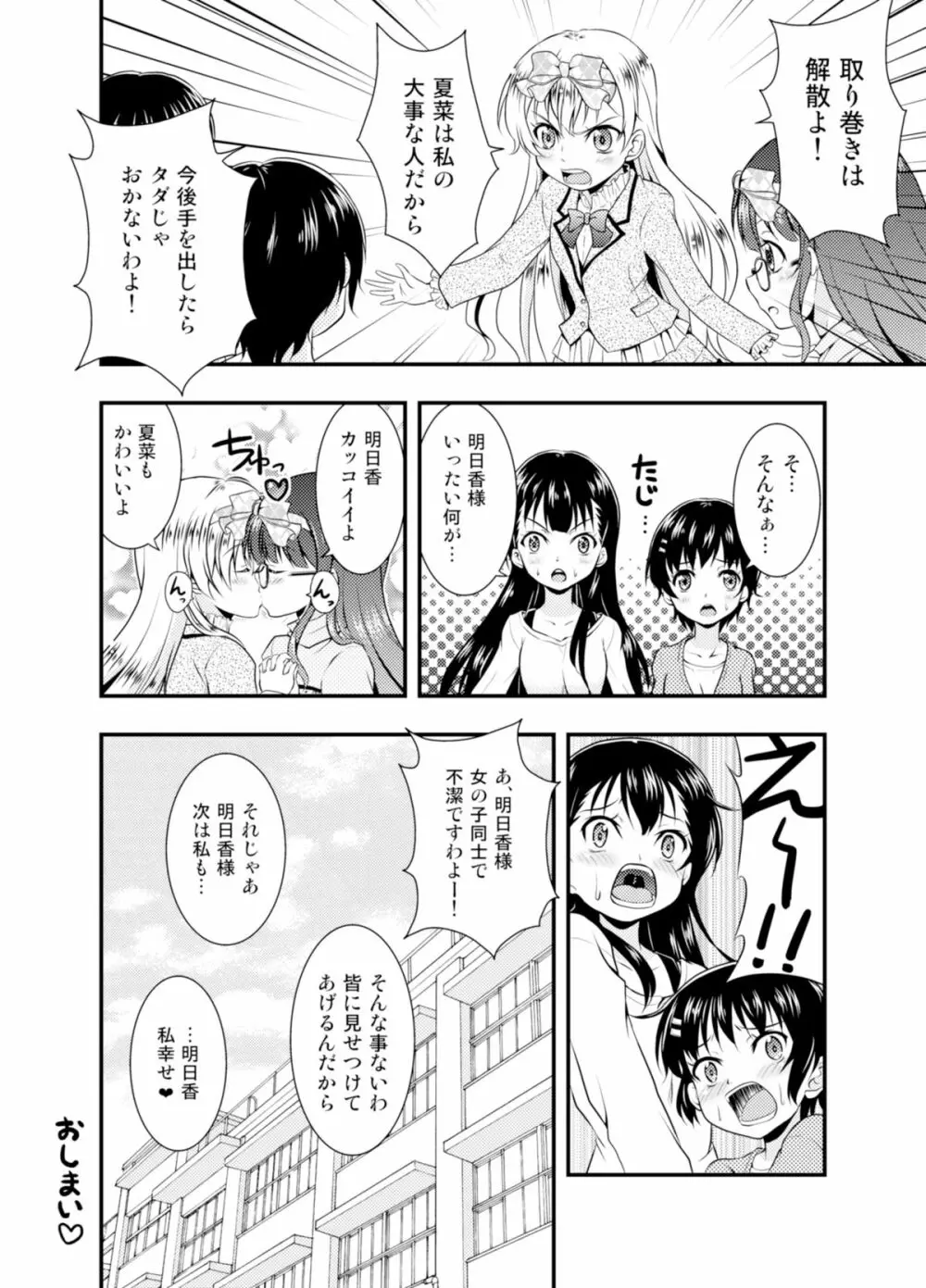 アナタを好きだと叫びたい 28ページ