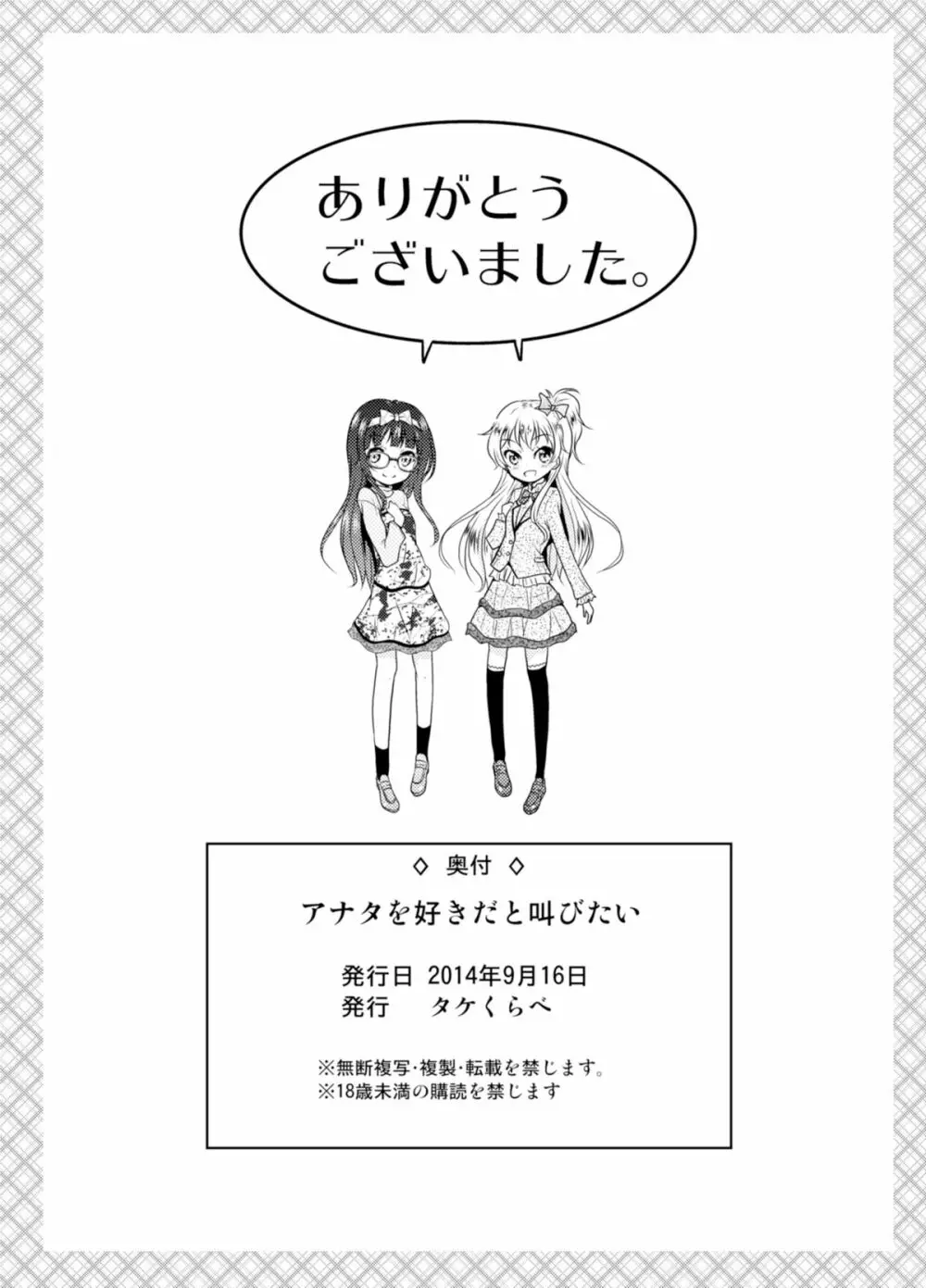 アナタを好きだと叫びたい 31ページ