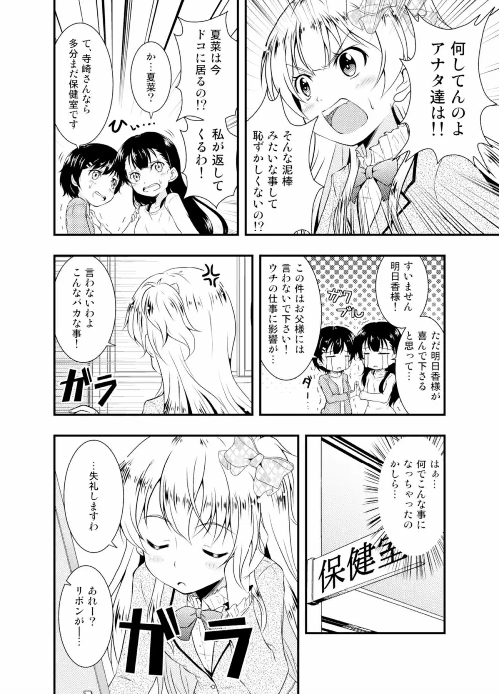 アナタを好きだと叫びたい 8ページ