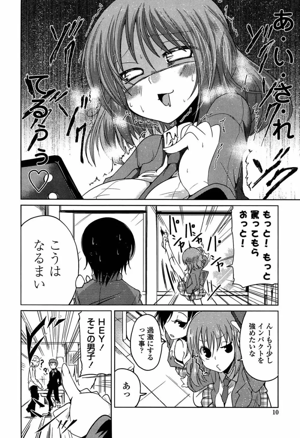 妹たちのエッチなひみつ 10ページ