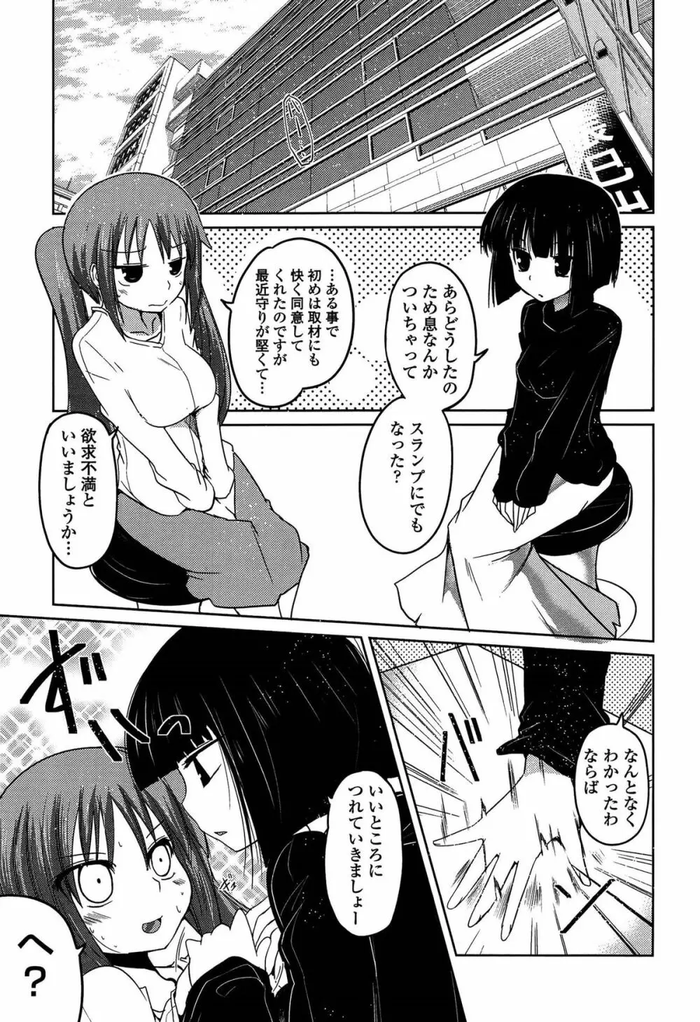 妹たちのエッチなひみつ 151ページ