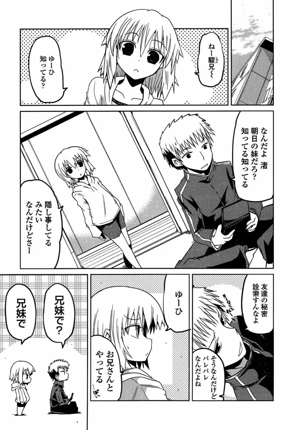 妹たちのエッチなひみつ 157ページ