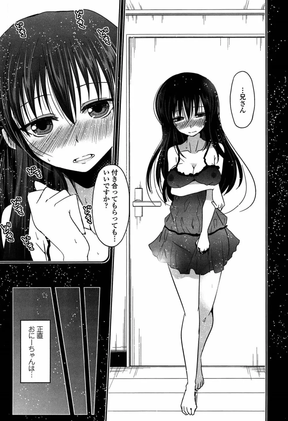 妹たちのエッチなひみつ 33ページ