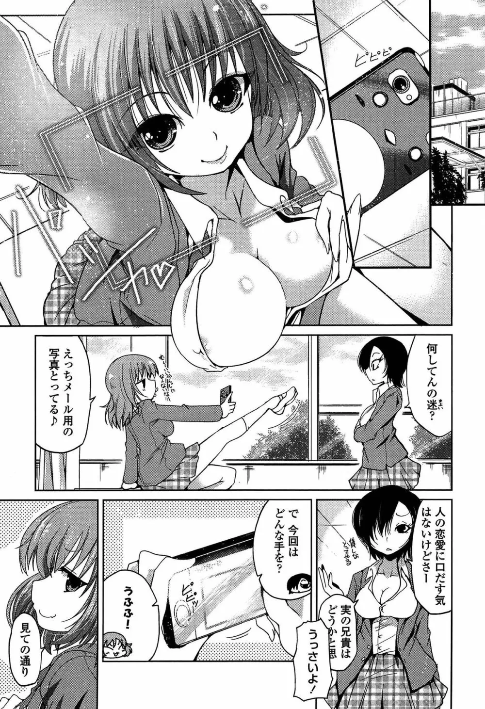 妹たちのエッチなひみつ 7ページ