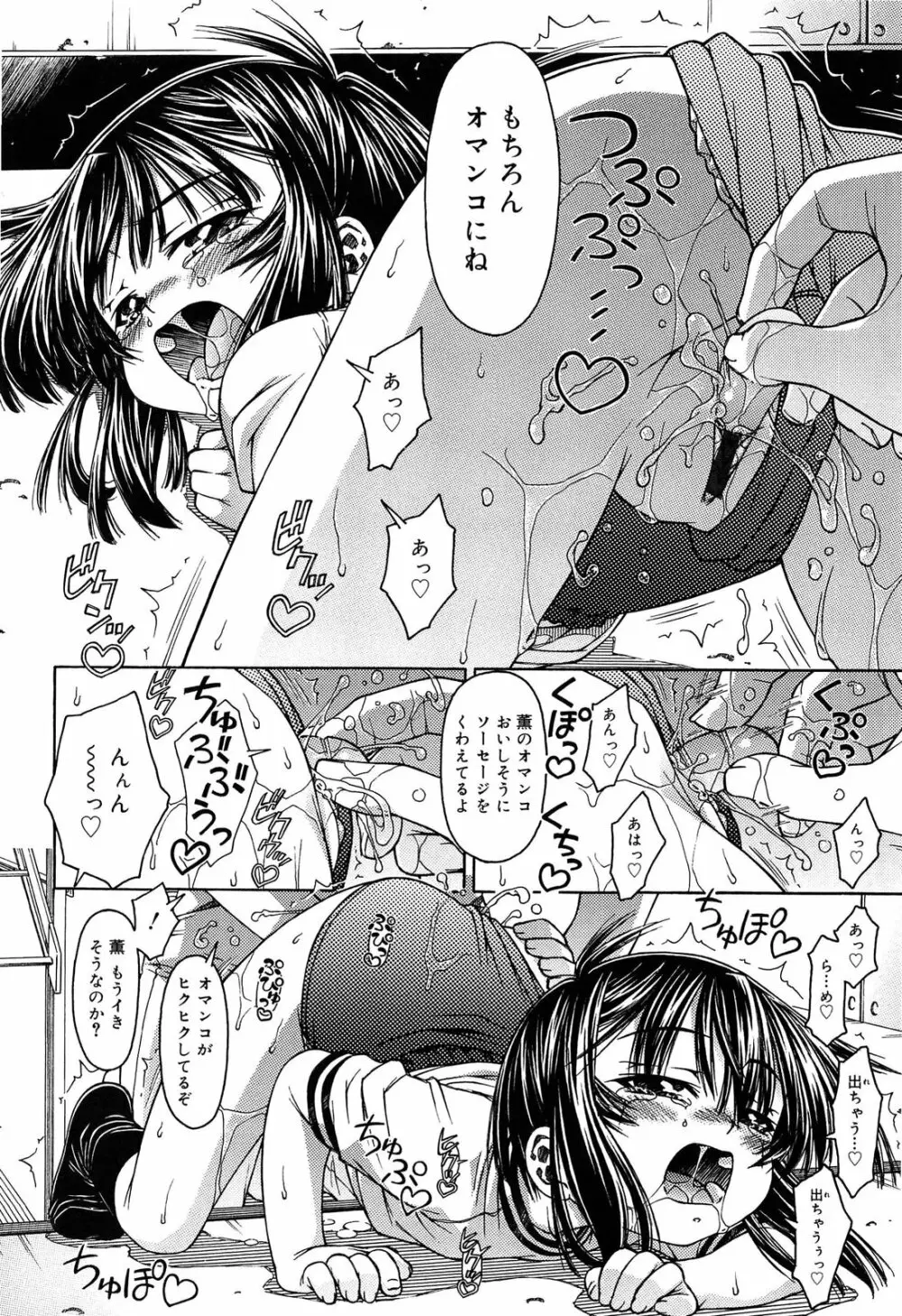 ロリ内射精♥ 154ページ