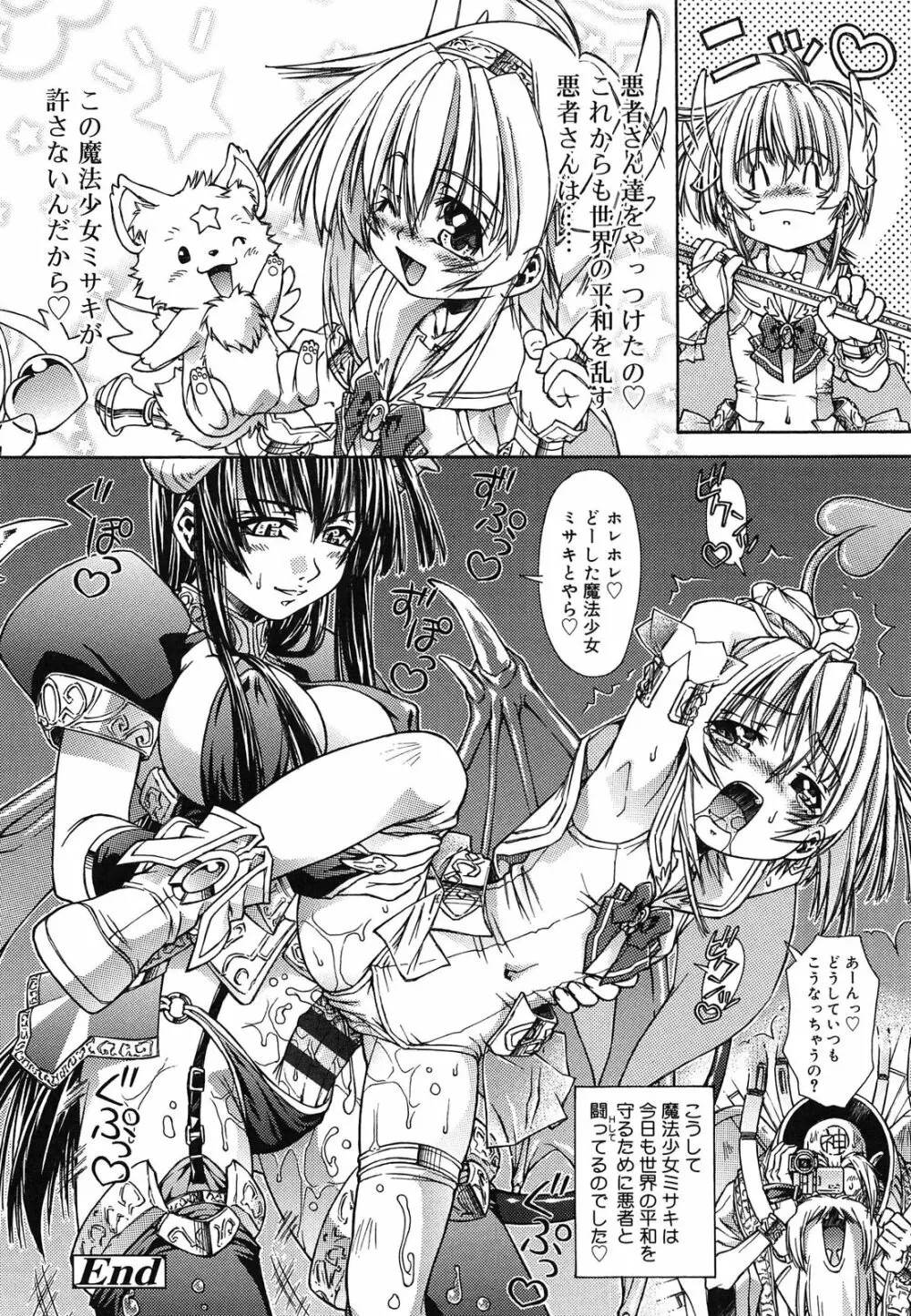 ロリ内射精♥ 190ページ