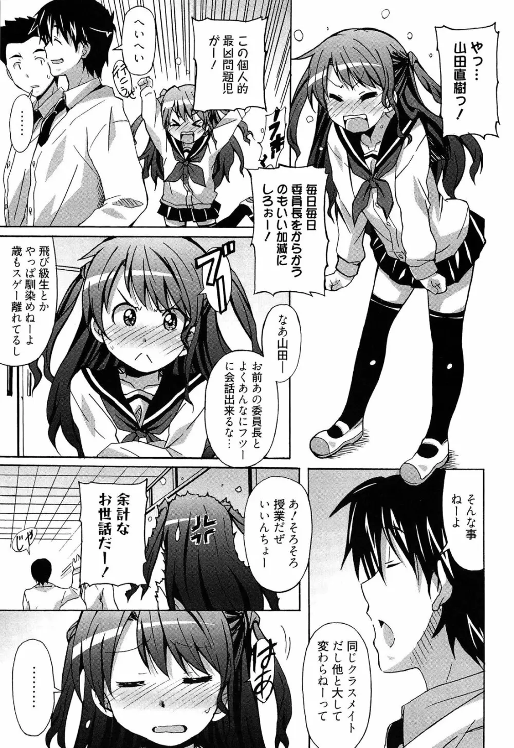 絶対純情×欲求少女 111ページ