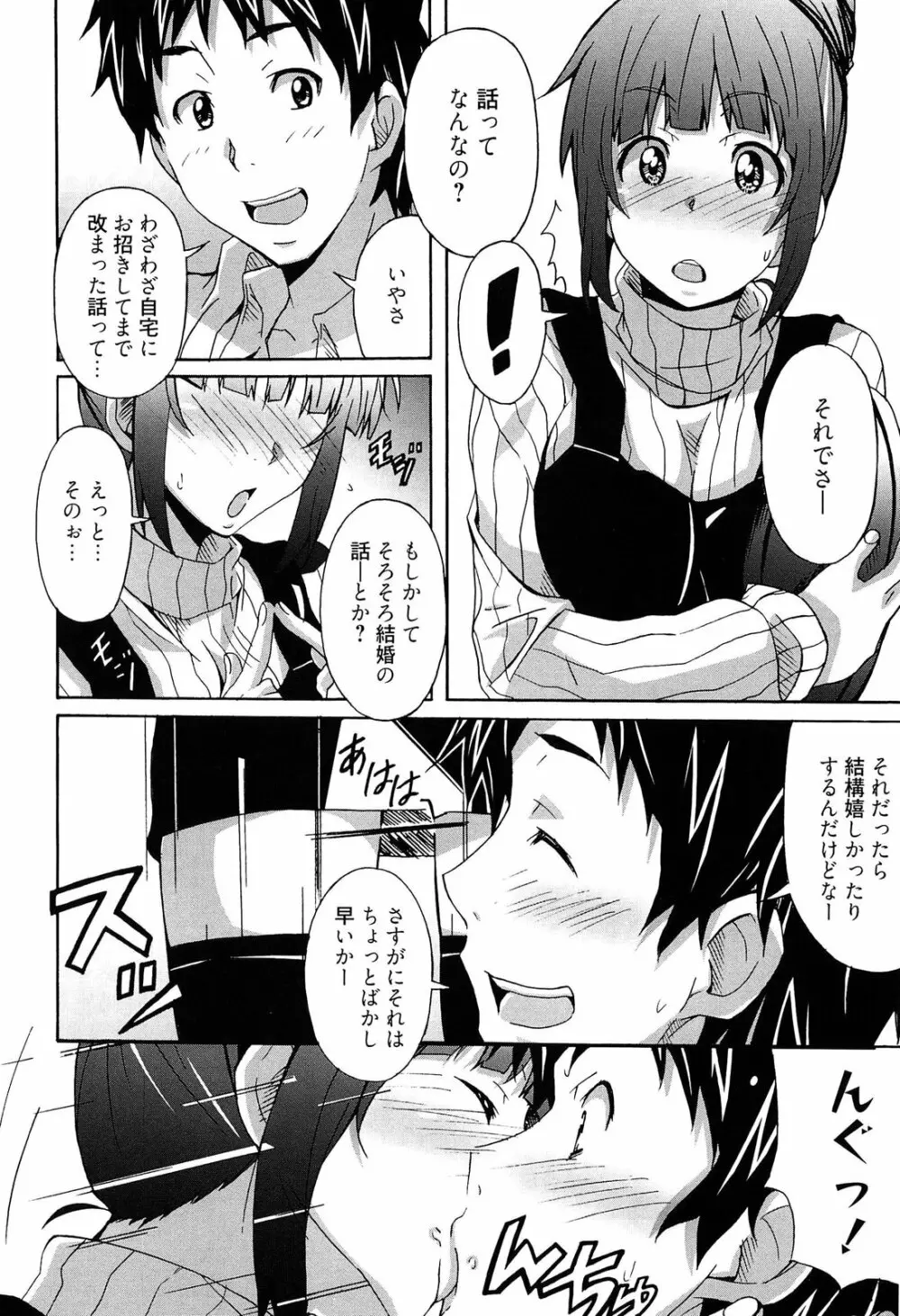 絶対純情×欲求少女 12ページ