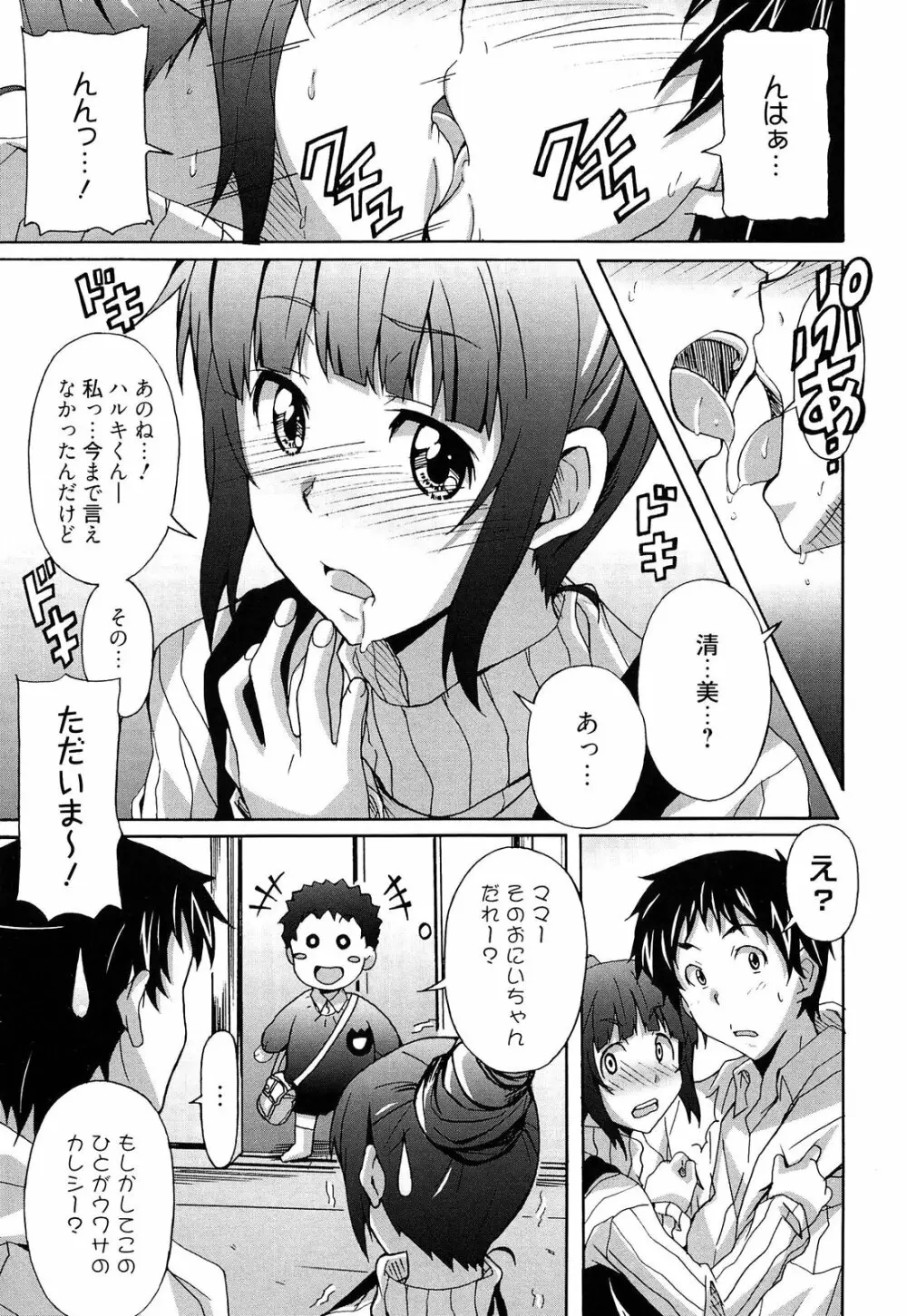 絶対純情×欲求少女 13ページ