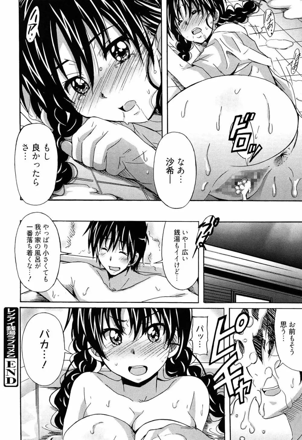 絶対純情×欲求少女 144ページ