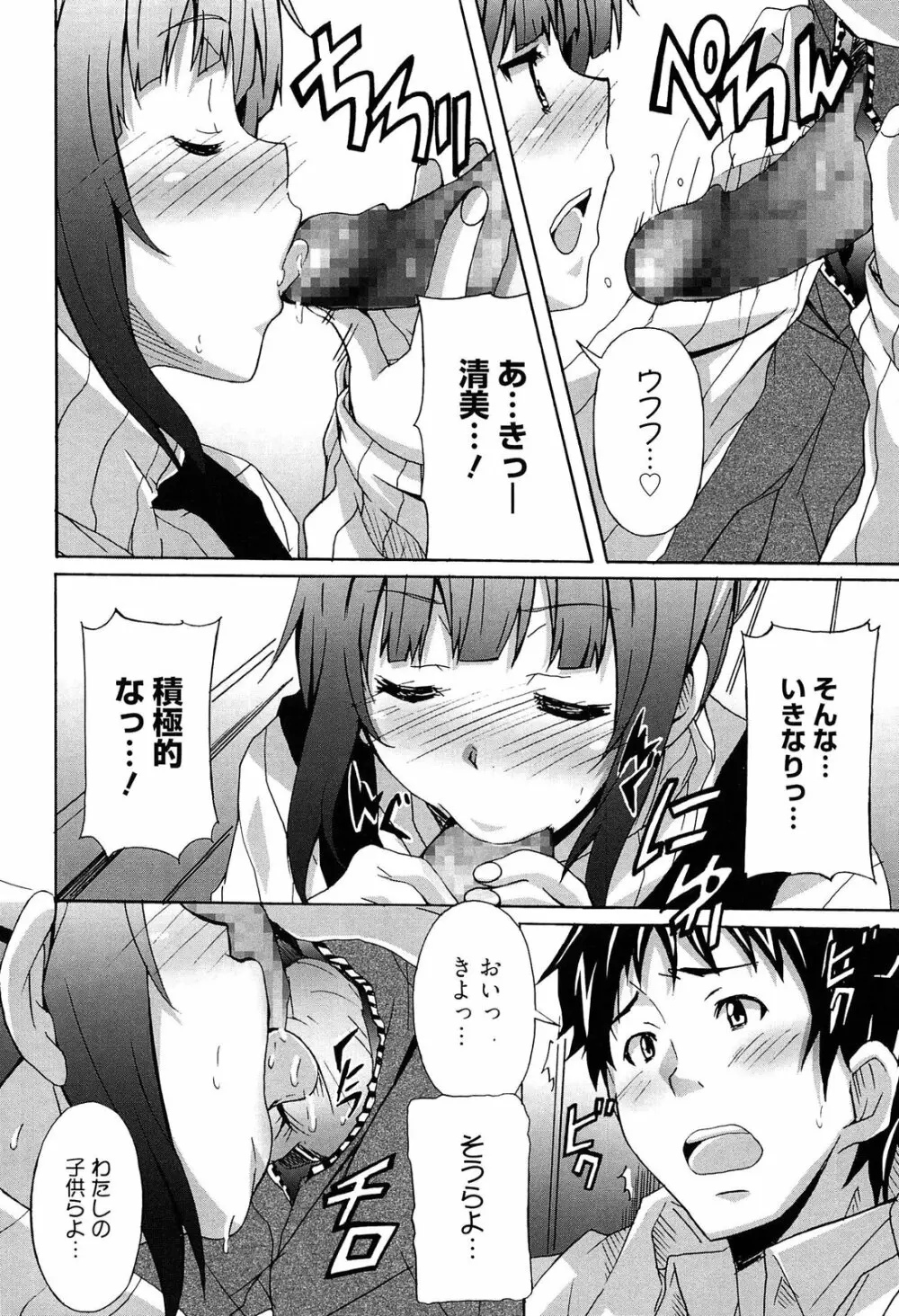 絶対純情×欲求少女 16ページ