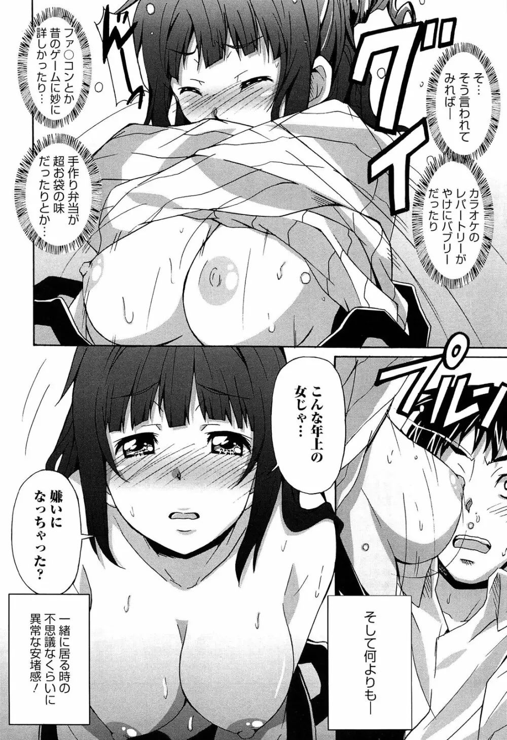 絶対純情×欲求少女 18ページ