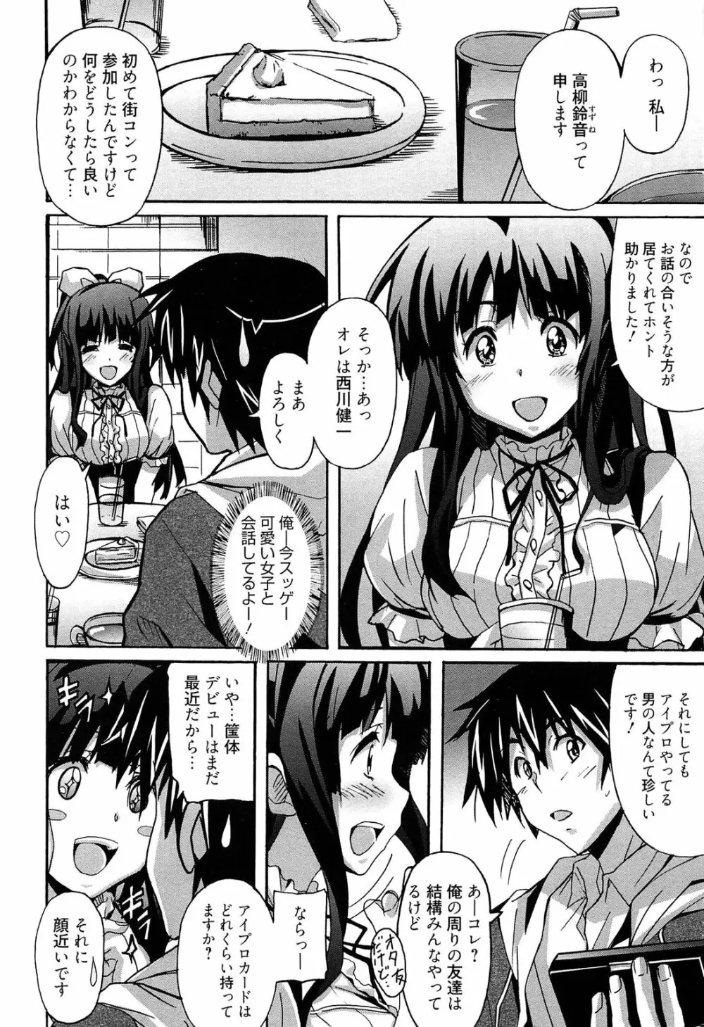 絶対純情×欲求少女 50ページ