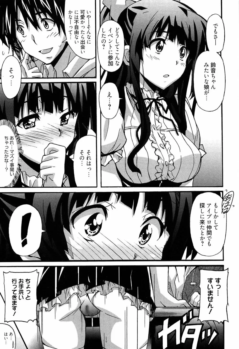 絶対純情×欲求少女 51ページ