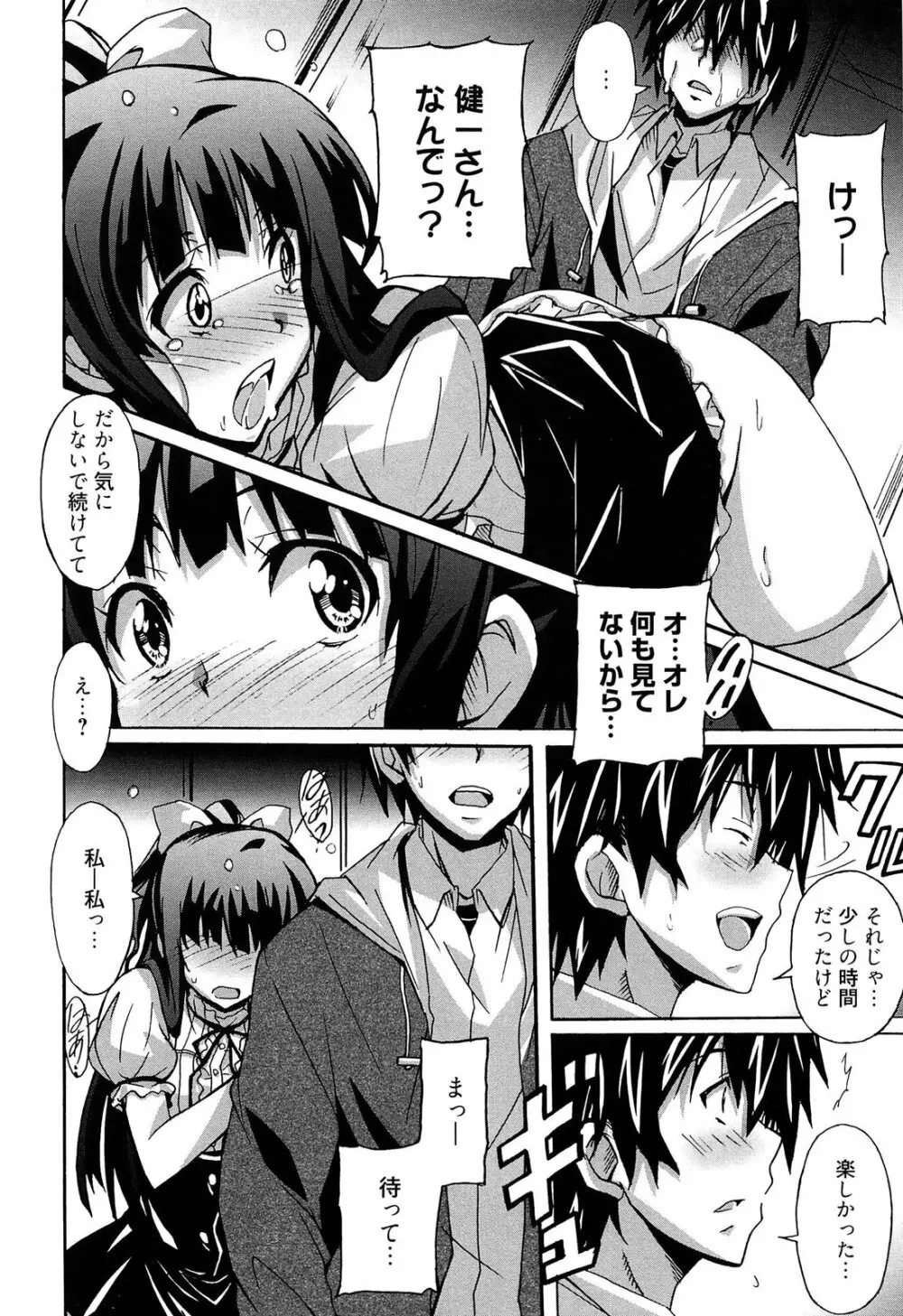 絶対純情×欲求少女 54ページ