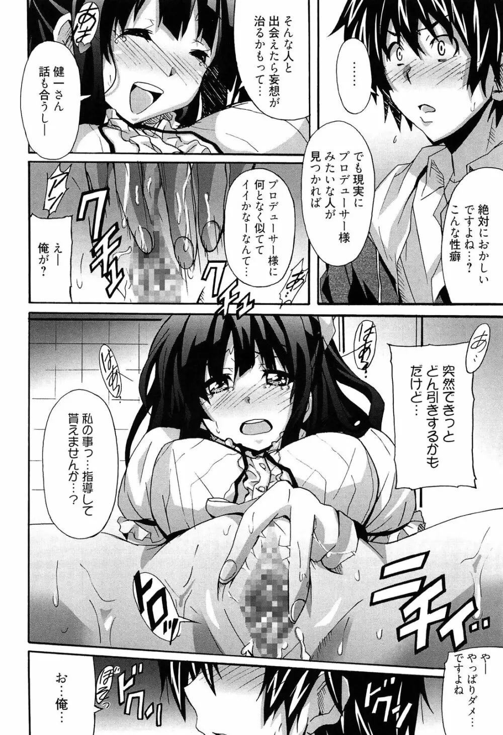 絶対純情×欲求少女 56ページ