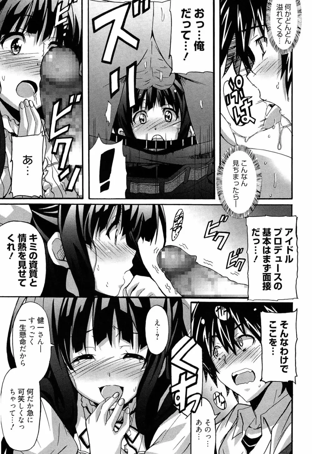 絶対純情×欲求少女 59ページ