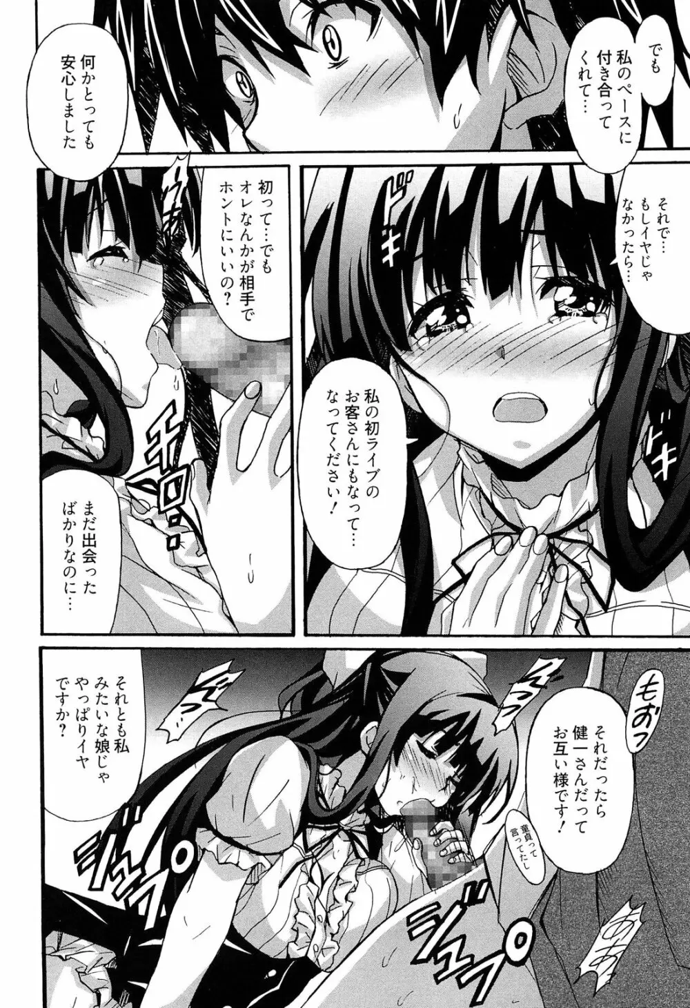 絶対純情×欲求少女 60ページ