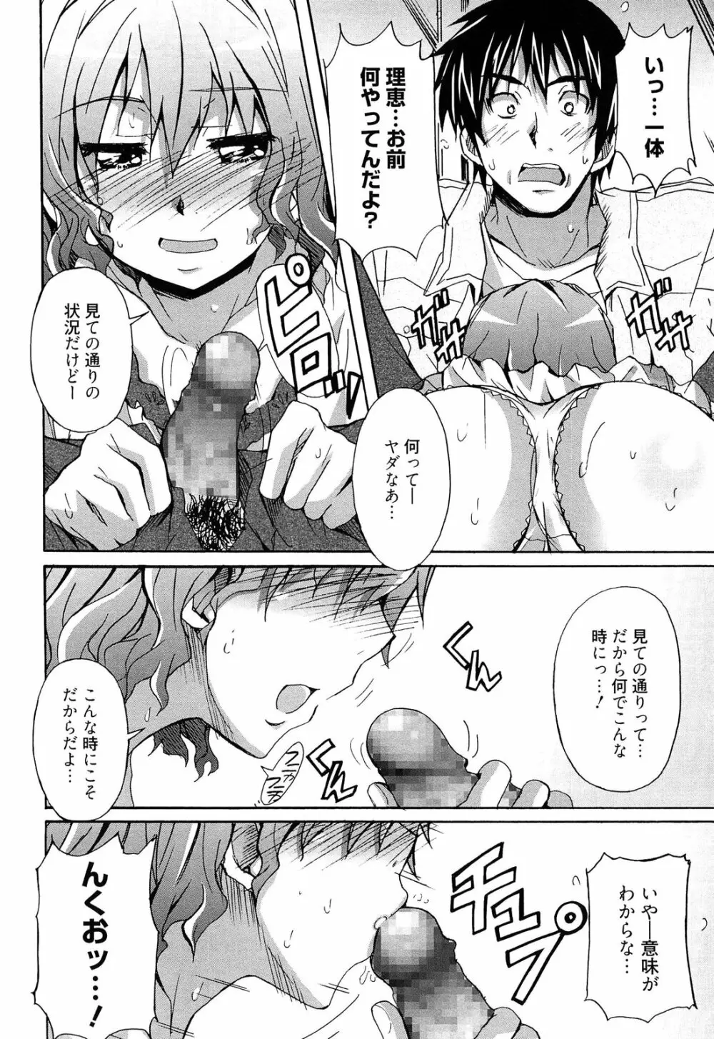 絶対純情×欲求少女 90ページ