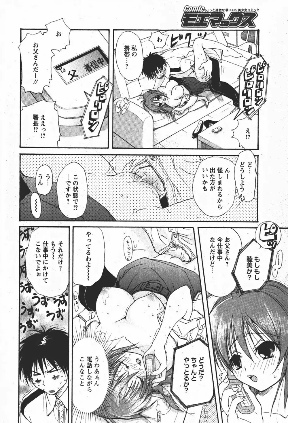 Comicモエマックス 2008年1月号 Vol.08 131ページ