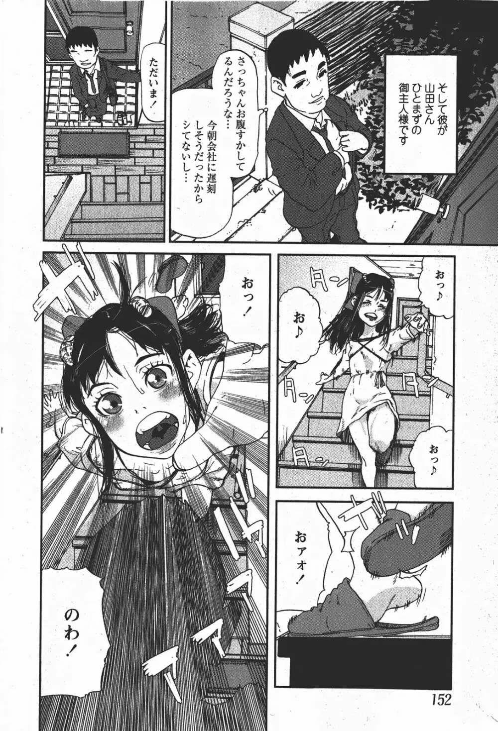 Comicモエマックス 2008年1月号 Vol.08 151ページ