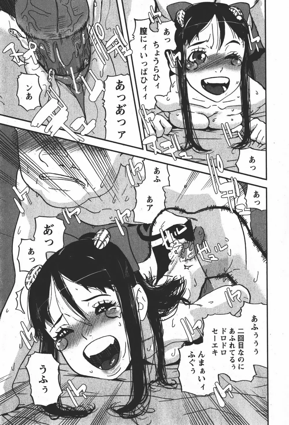 Comicモエマックス 2008年1月号 Vol.08 162ページ