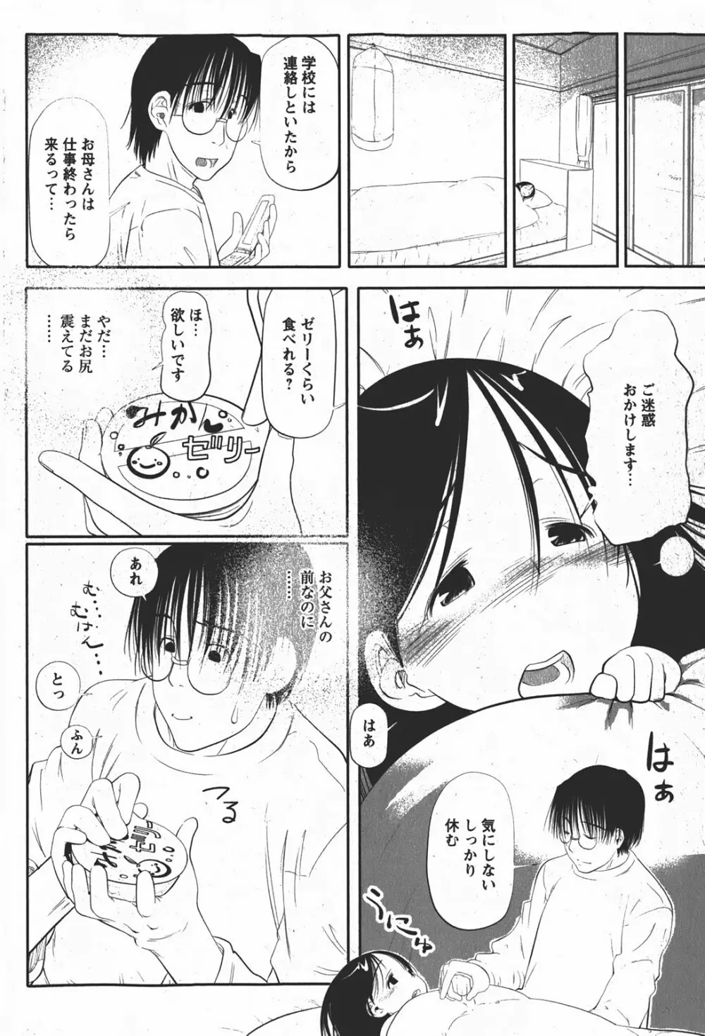 Comicモエマックス 2008年1月号 Vol.08 175ページ