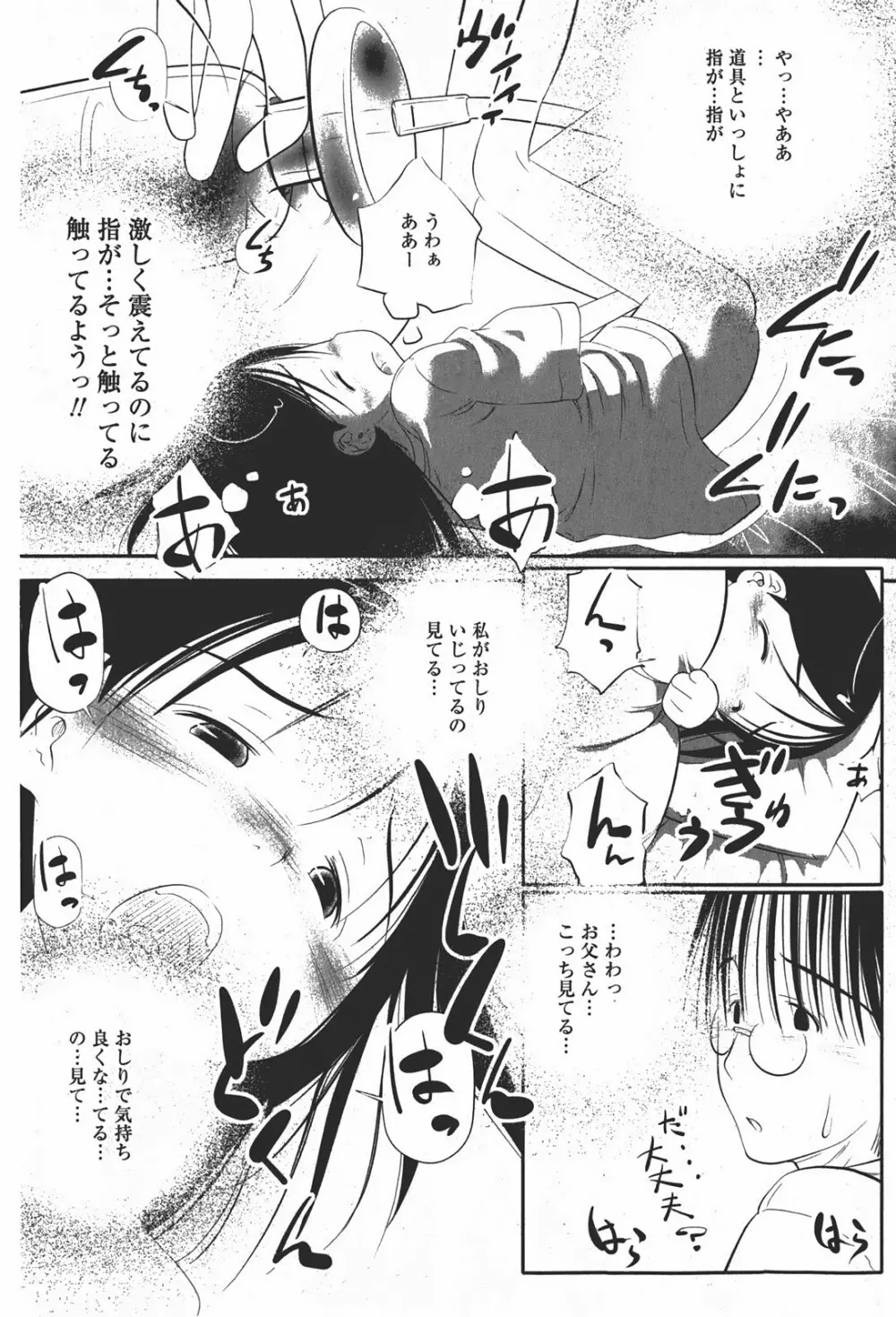 Comicモエマックス 2008年1月号 Vol.08 178ページ