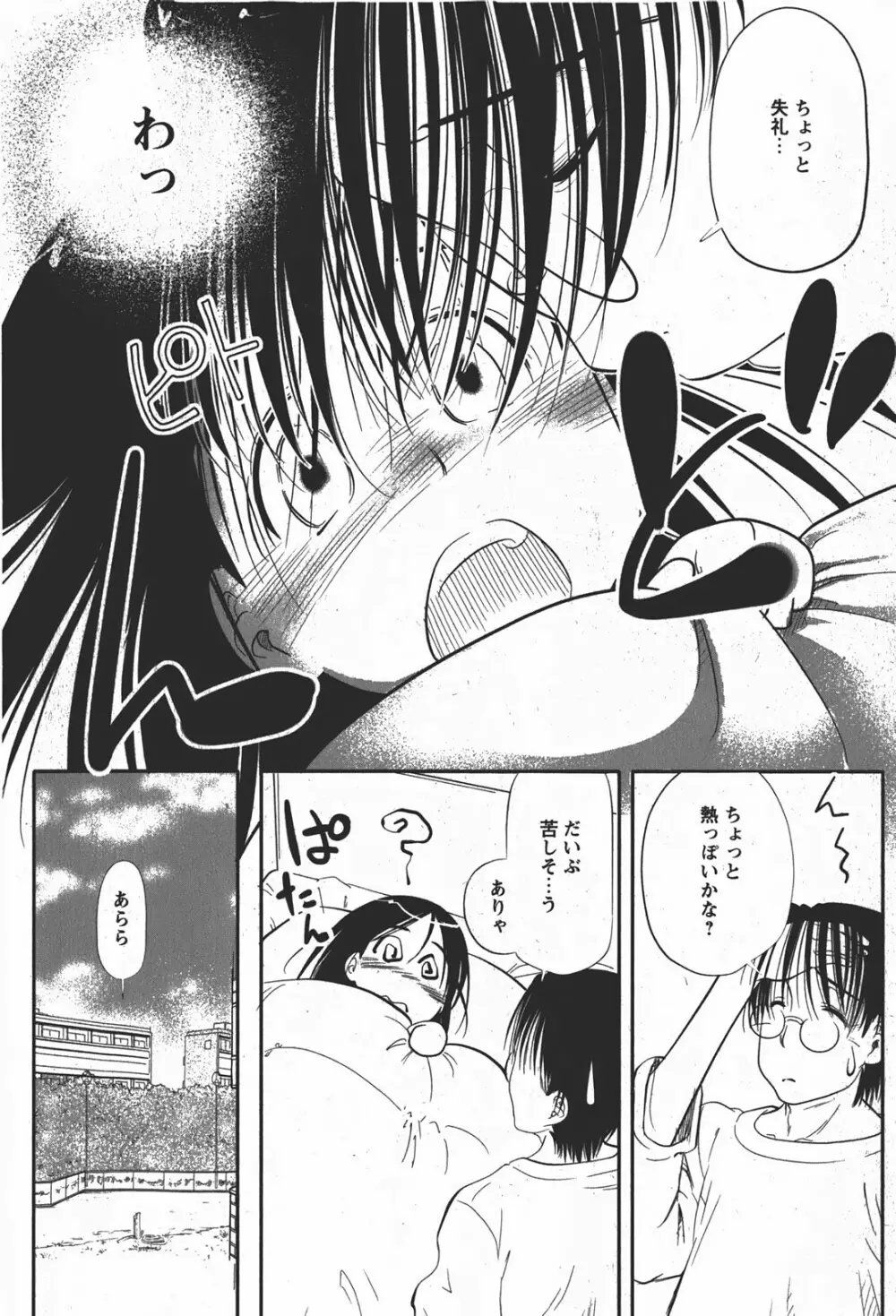 Comicモエマックス 2008年1月号 Vol.08 179ページ