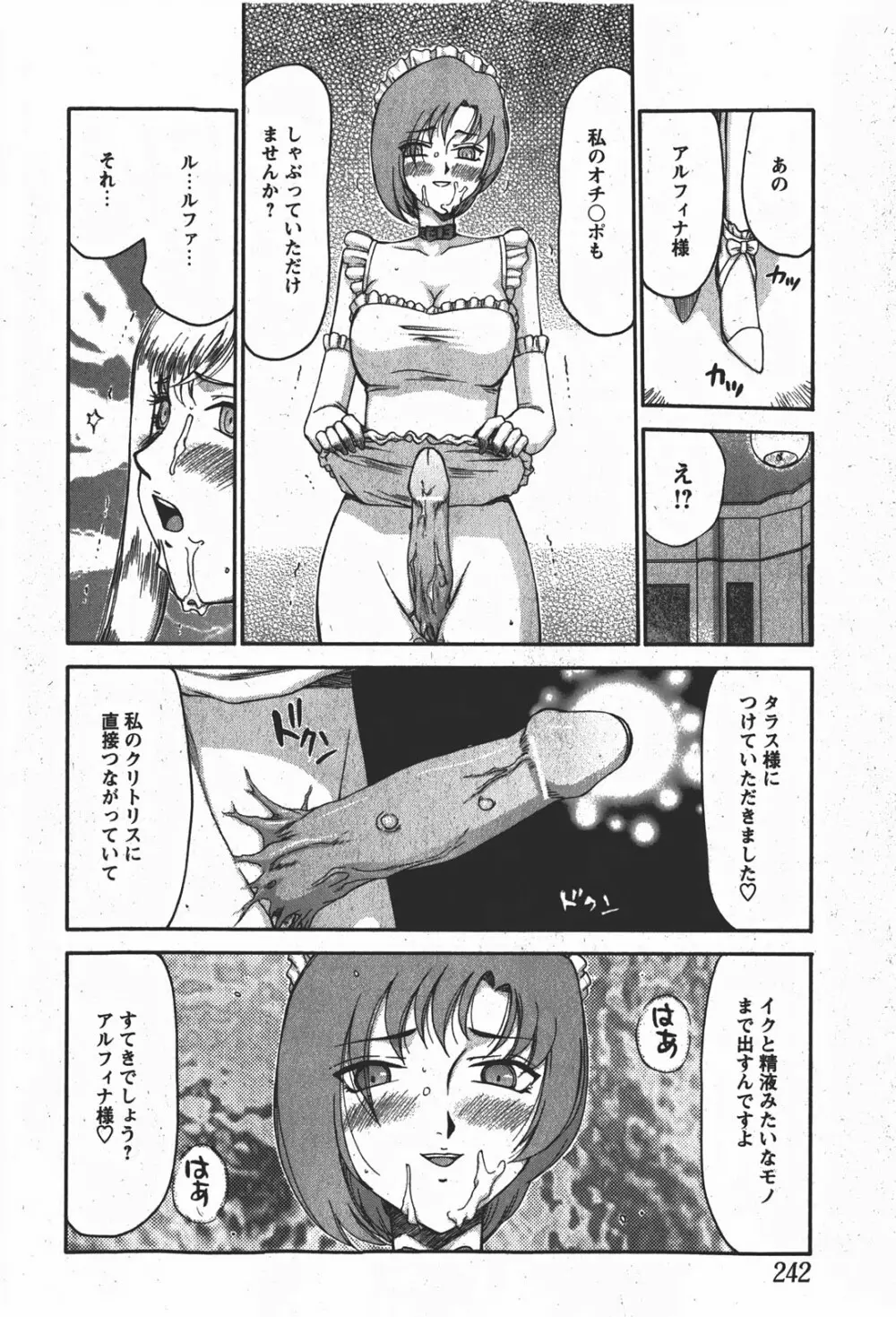 Comicモエマックス 2008年1月号 Vol.08 241ページ