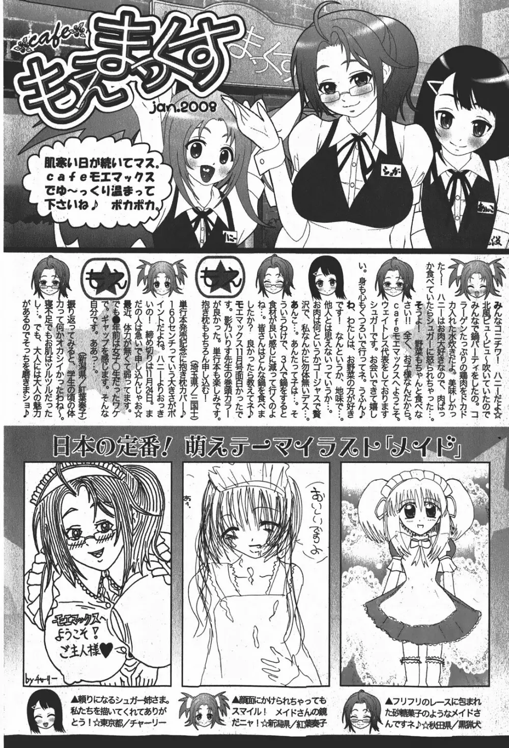 Comicモエマックス 2008年1月号 Vol.08 247ページ