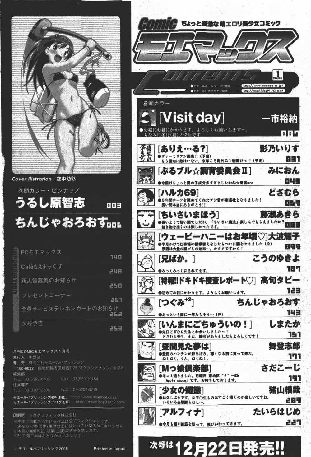 Comicモエマックス 2008年1月号 Vol.08 253ページ