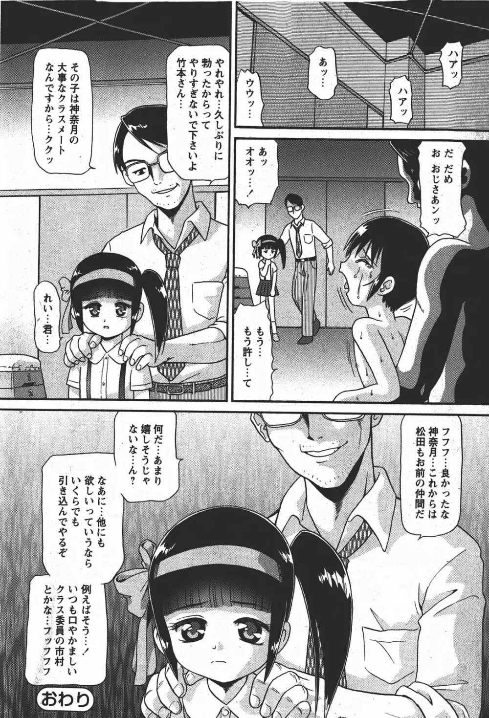 Comicモエマックス 2008年1月号 Vol.08 57ページ